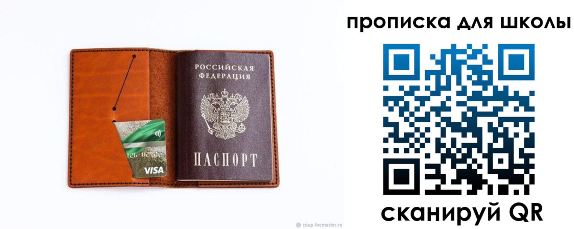регистрация для школы в Миньяре