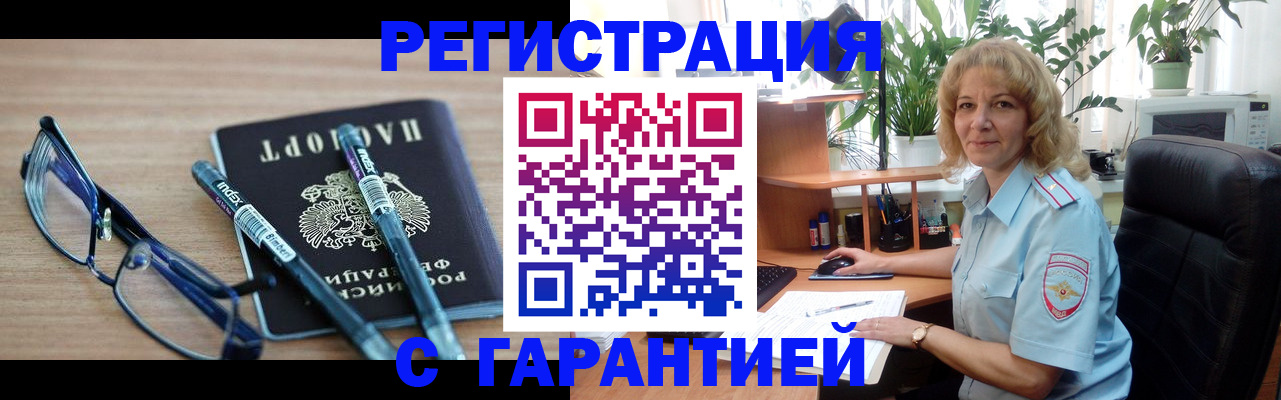 прописка штамп в Миньяре