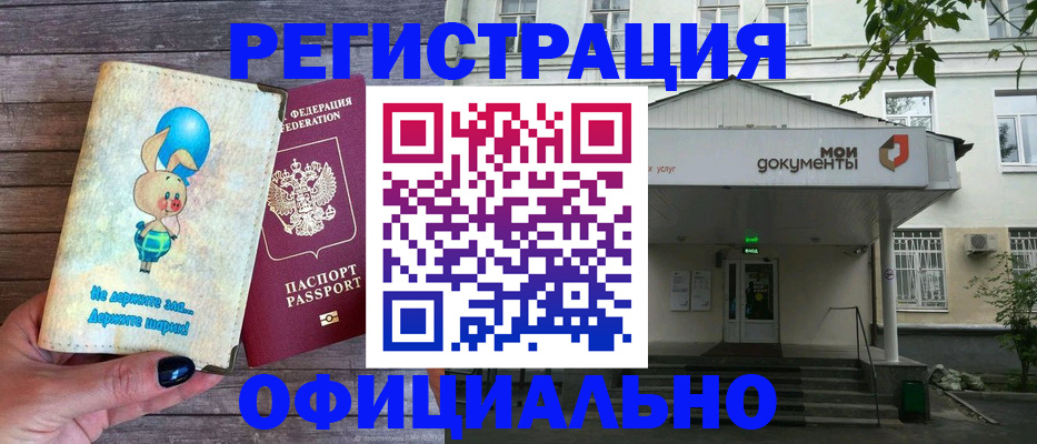 временная регистрация в квартире в Миньяре