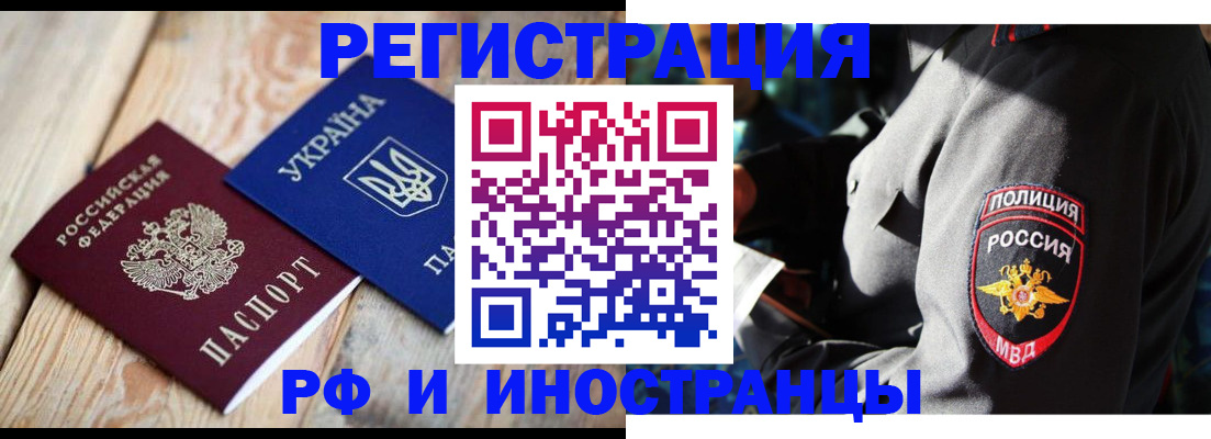 прописка для работы в Миньяре