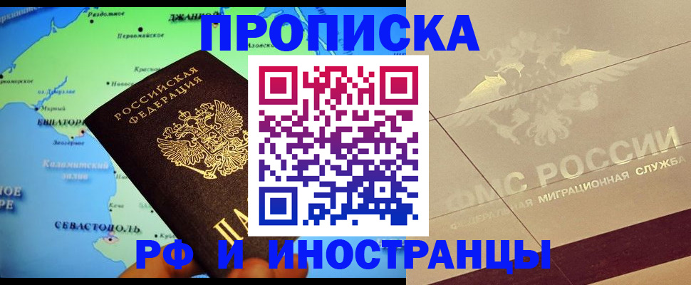 прописка в квартире в Миньяре