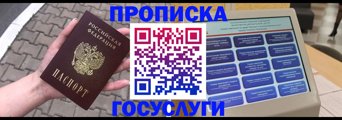 прописка от собственника в Миньяре