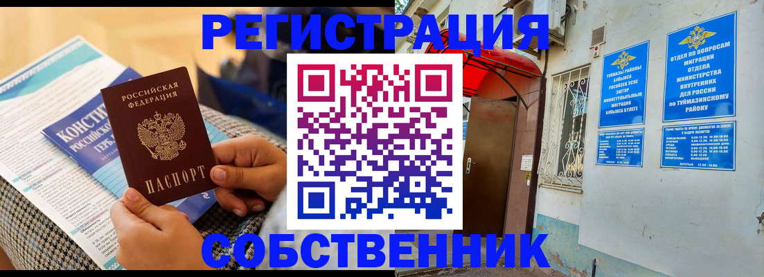 прописка законно в Миньяре