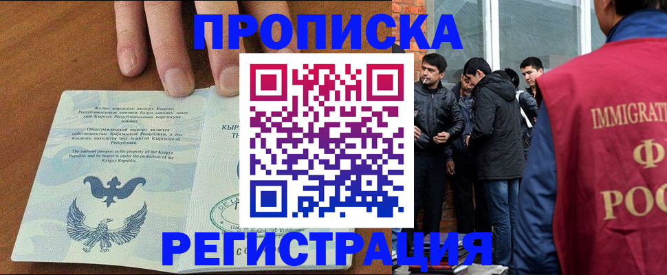 прописка 2025 в Миньяре